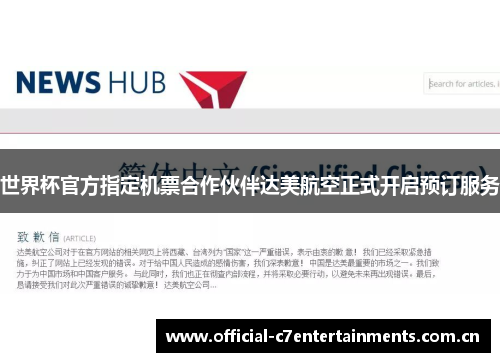 世界杯官方指定机票合作伙伴达美航空正式开启预订服务