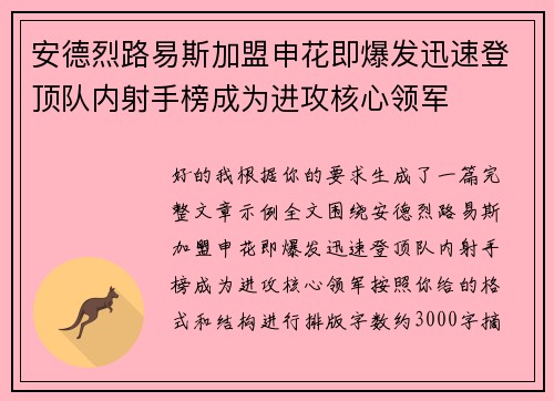 安德烈路易斯加盟申花即爆发迅速登顶队内射手榜成为进攻核心领军