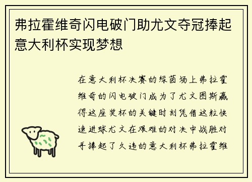 弗拉霍维奇闪电破门助尤文夺冠捧起意大利杯实现梦想