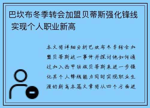 巴坎布冬季转会加盟贝蒂斯强化锋线 实现个人职业新高 巴坎布冬季转会加盟贝蒂斯强化锋线 实现个人职业新高